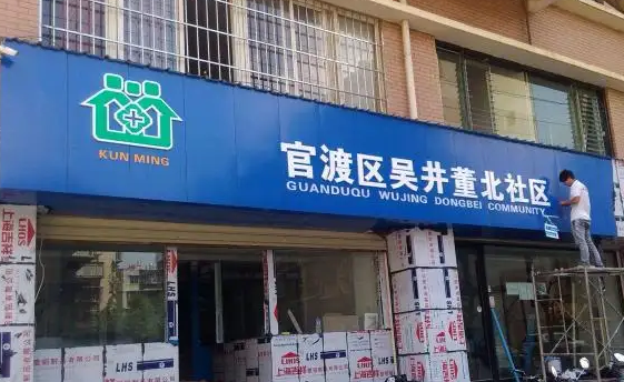 南充門頭廣告好色先生TV版製作施工安裝