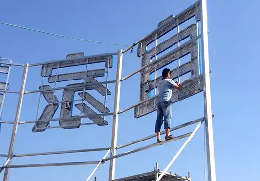 南充樓頂大字廣告好色先生TV版製作施工安裝