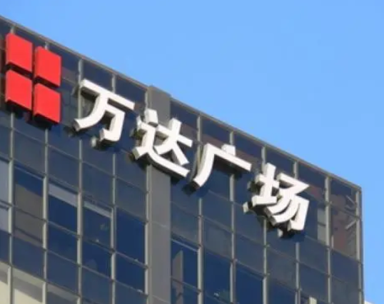 南充樓頂大字廣告好色先生TV版製作施工安裝