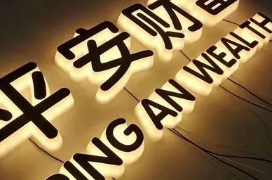 成都廣告好色先生TV版迷你發光字製造流程