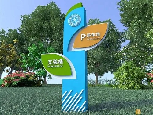 成都廣告物料告訴你學校標識係統好色先生TV版的材料怎麽選？