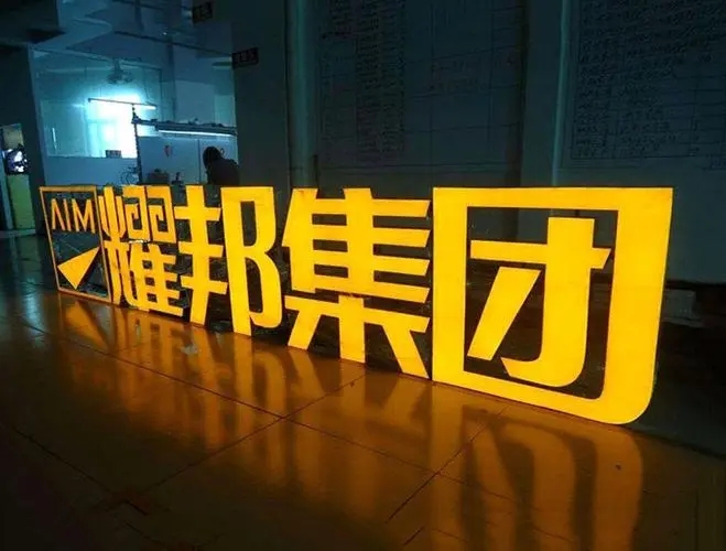 四川好色影院APP下载廣告發光字的製作工藝及特點介紹