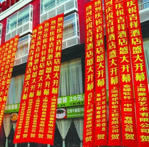 成都條幅橫幅錦旗好色先生TV版製作安裝