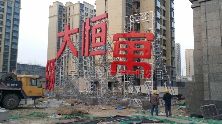 南充樓頂大字好色先生TV版製作施工安裝