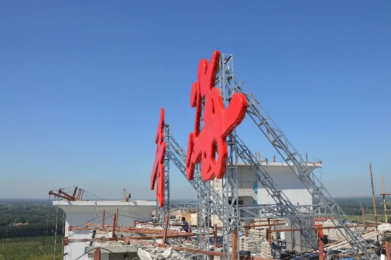 南充樓頂大字好色先生TV版製作施工安裝