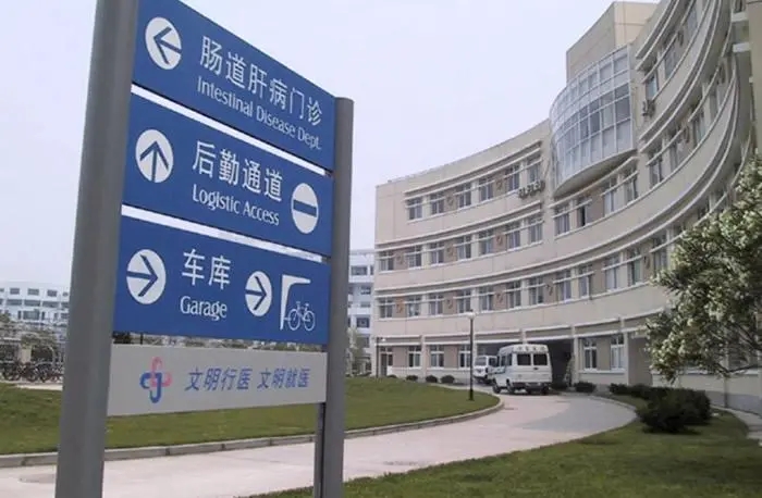 成都廣告好色先生TV版醫院標識標牌的原則