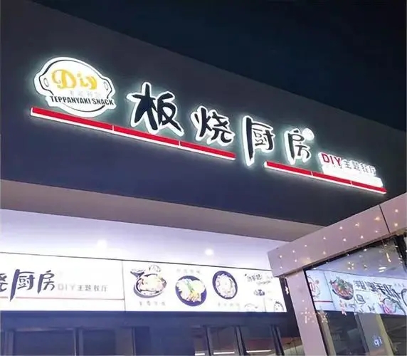 四川好色影院APP下载廣告門頭招牌在哪裏做的？